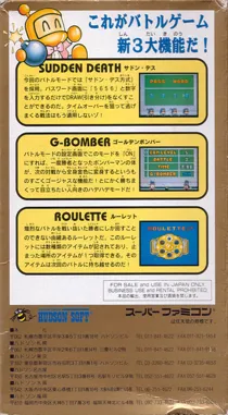 Super Bomber Man 2 (Japan) (Caravan You Taikenban) box cover back